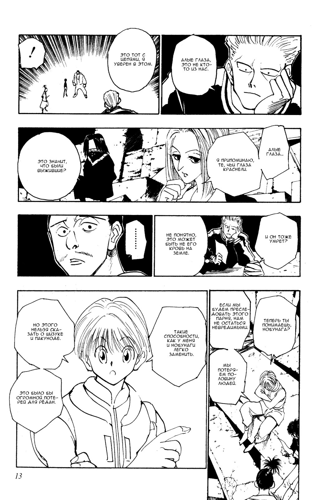 Read Hunter x Hunter RU Manga Online