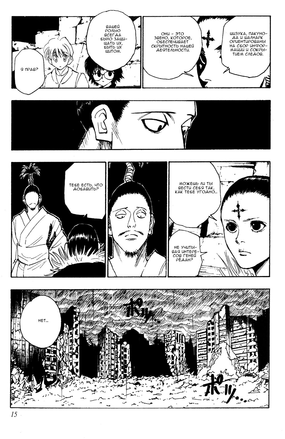 Read Hunter x Hunter RU Manga Online