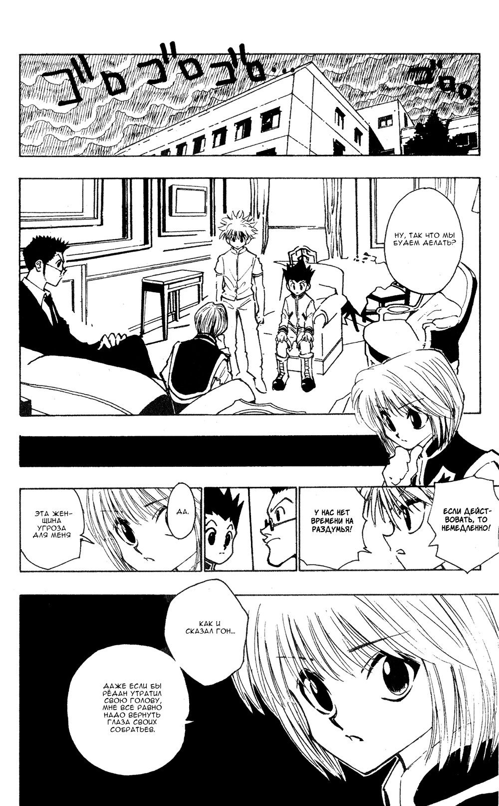 Read Hunter x Hunter RU Manga Online