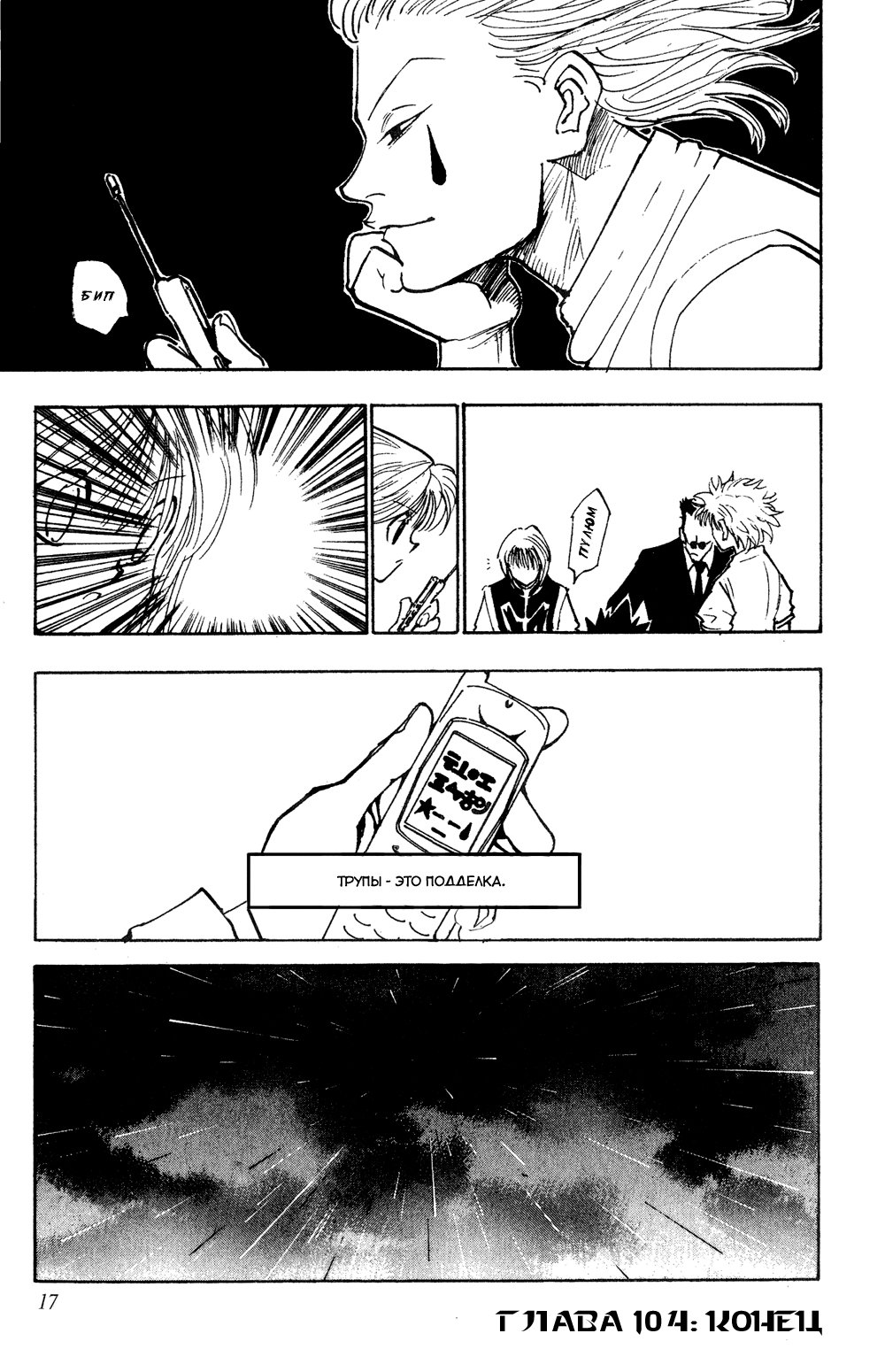 Read Hunter x Hunter RU Manga Online