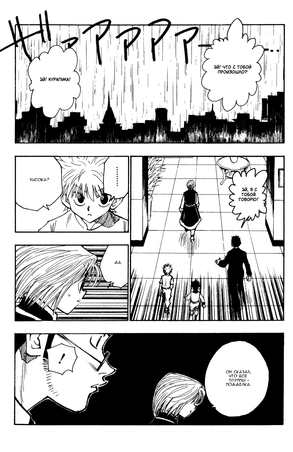 Read Hunter x Hunter RU Manga Online