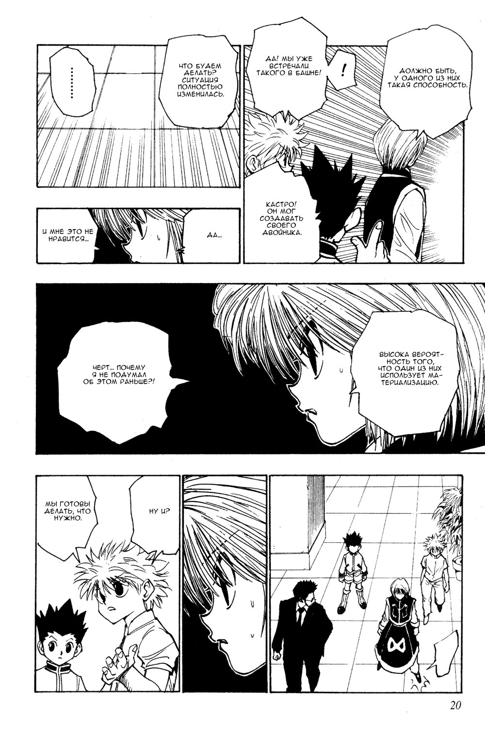 Read Hunter x Hunter RU Manga Online