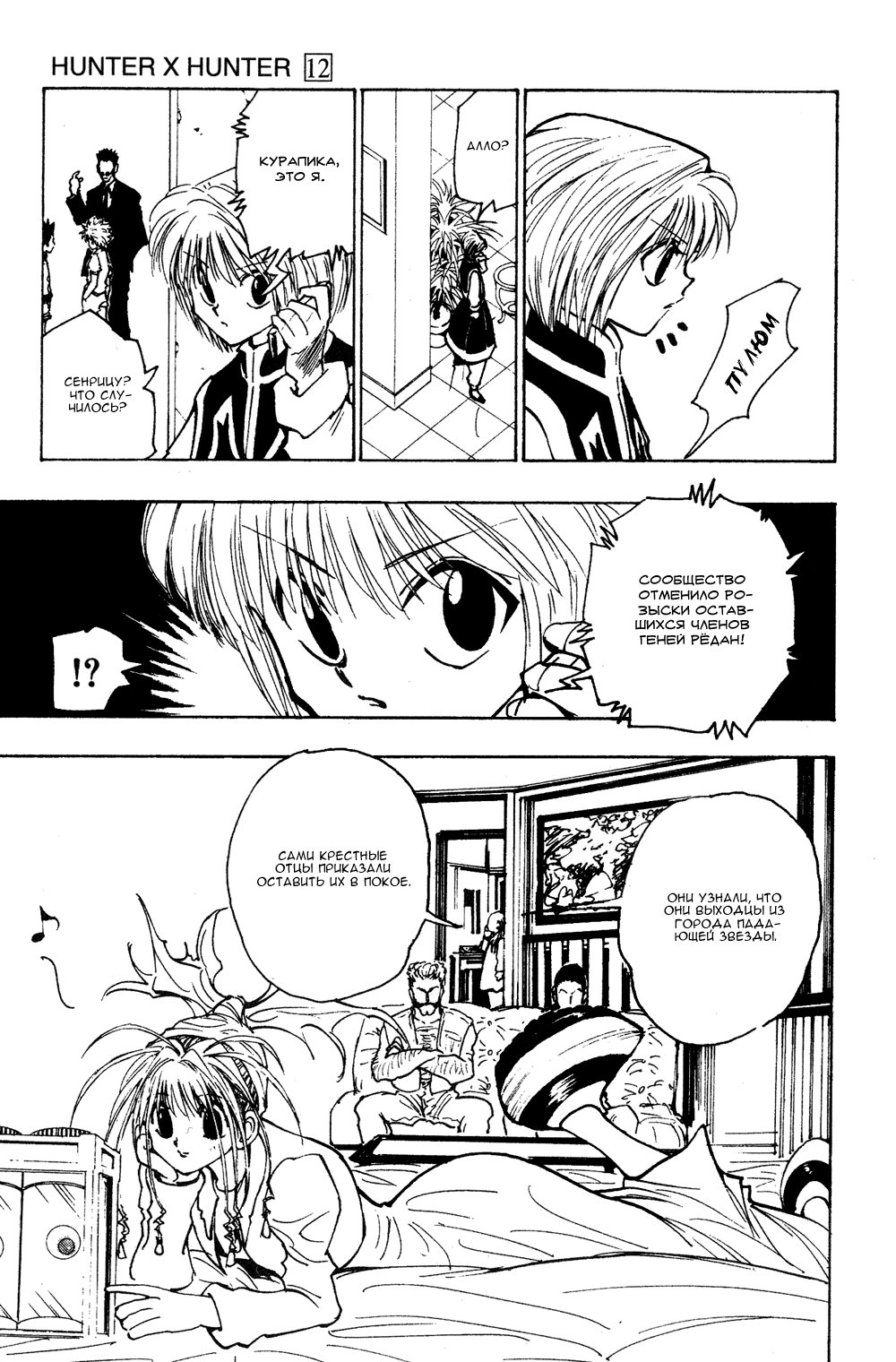 Read Hunter x Hunter RU Manga Online