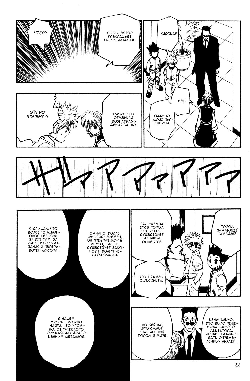 Read Hunter x Hunter RU Manga Online
