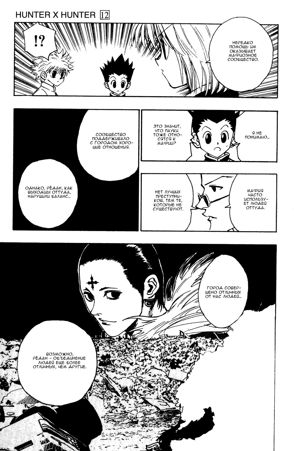 Read Hunter x Hunter RU Manga Online