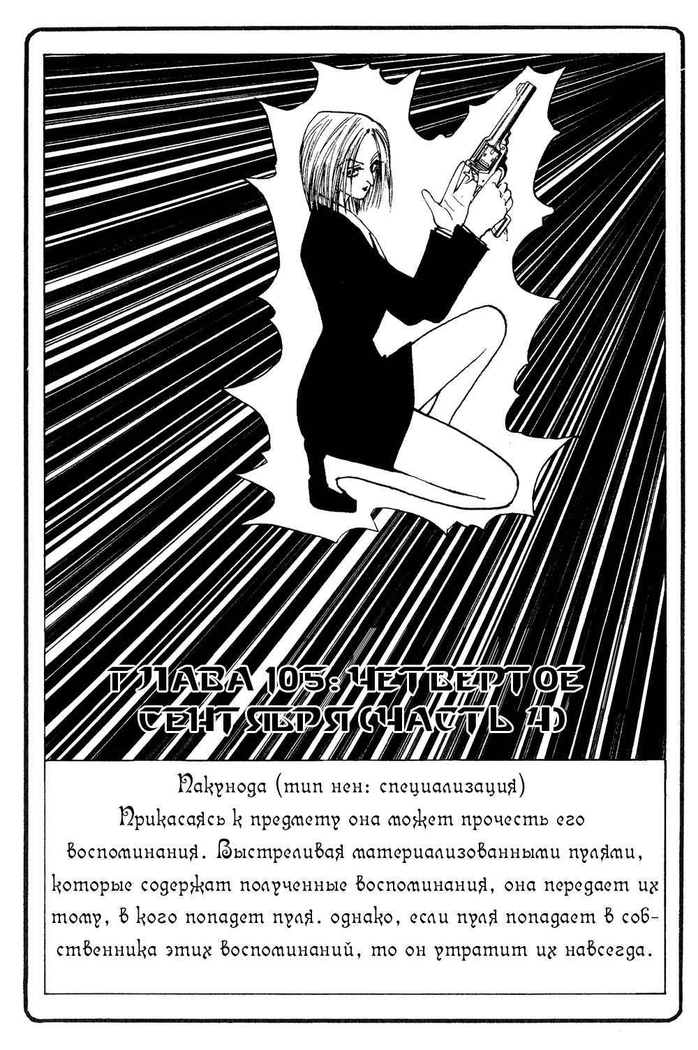 Read Hunter x Hunter RU Manga Online