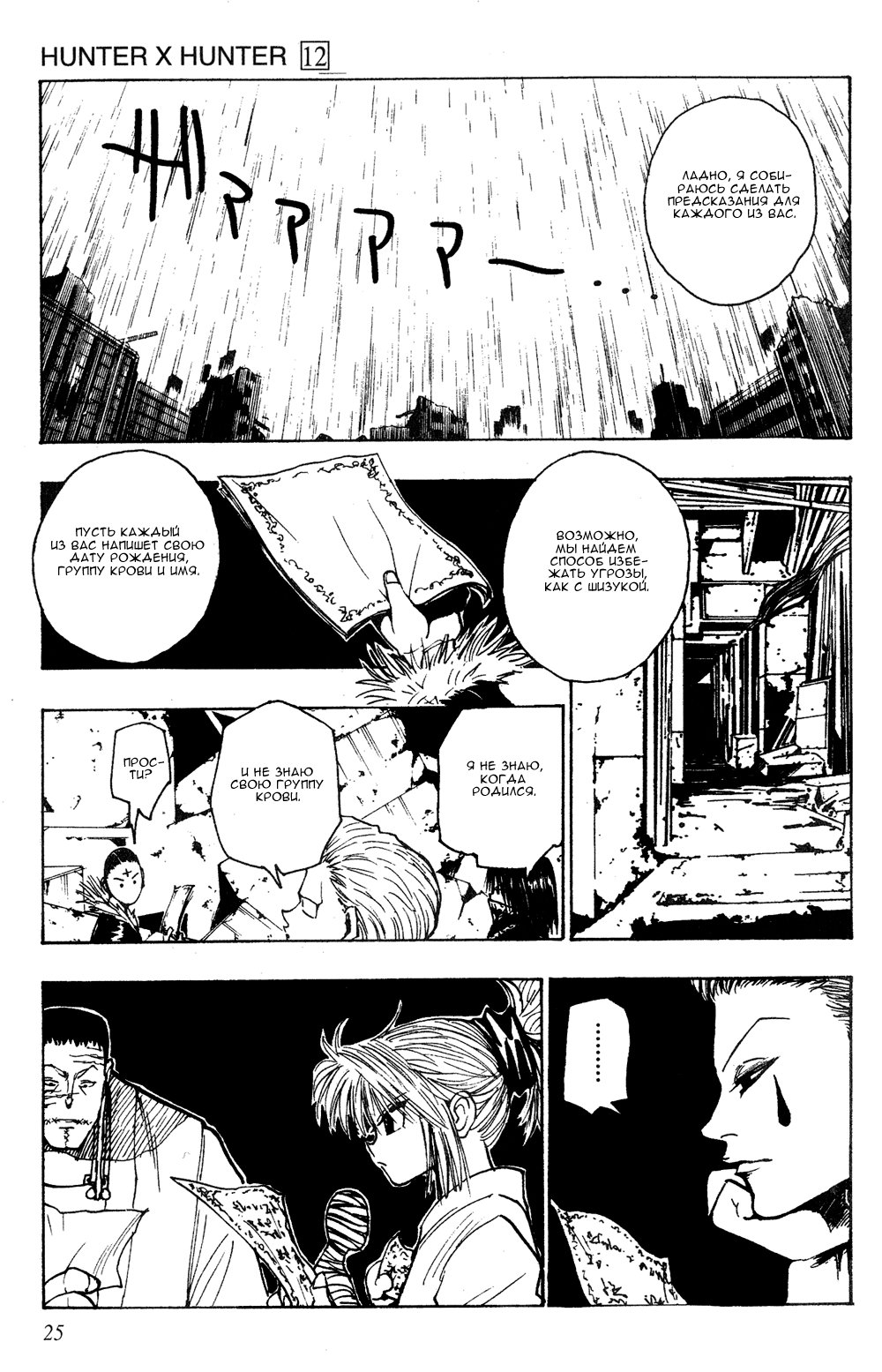 Read Hunter x Hunter RU Manga Online