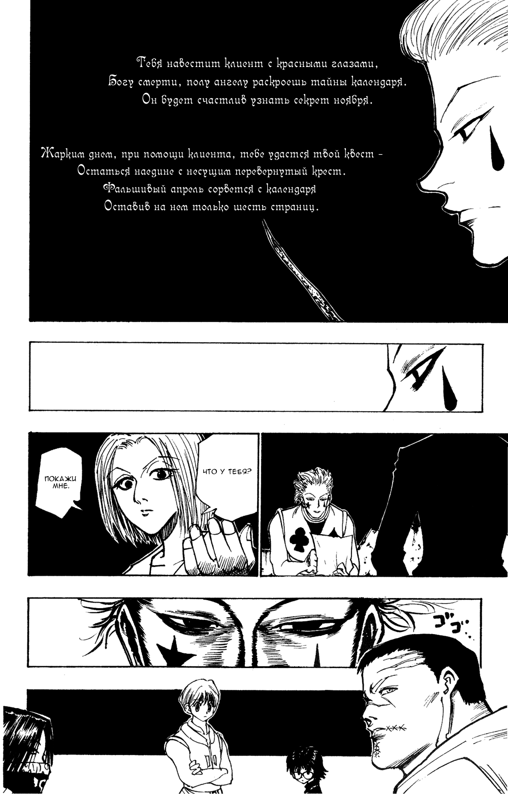 Read Hunter x Hunter RU Manga Online