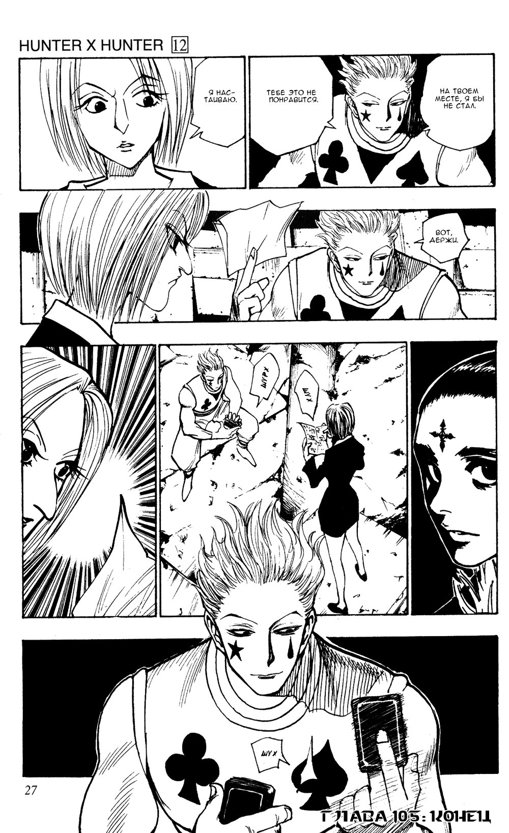 Read Hunter x Hunter RU Manga Online