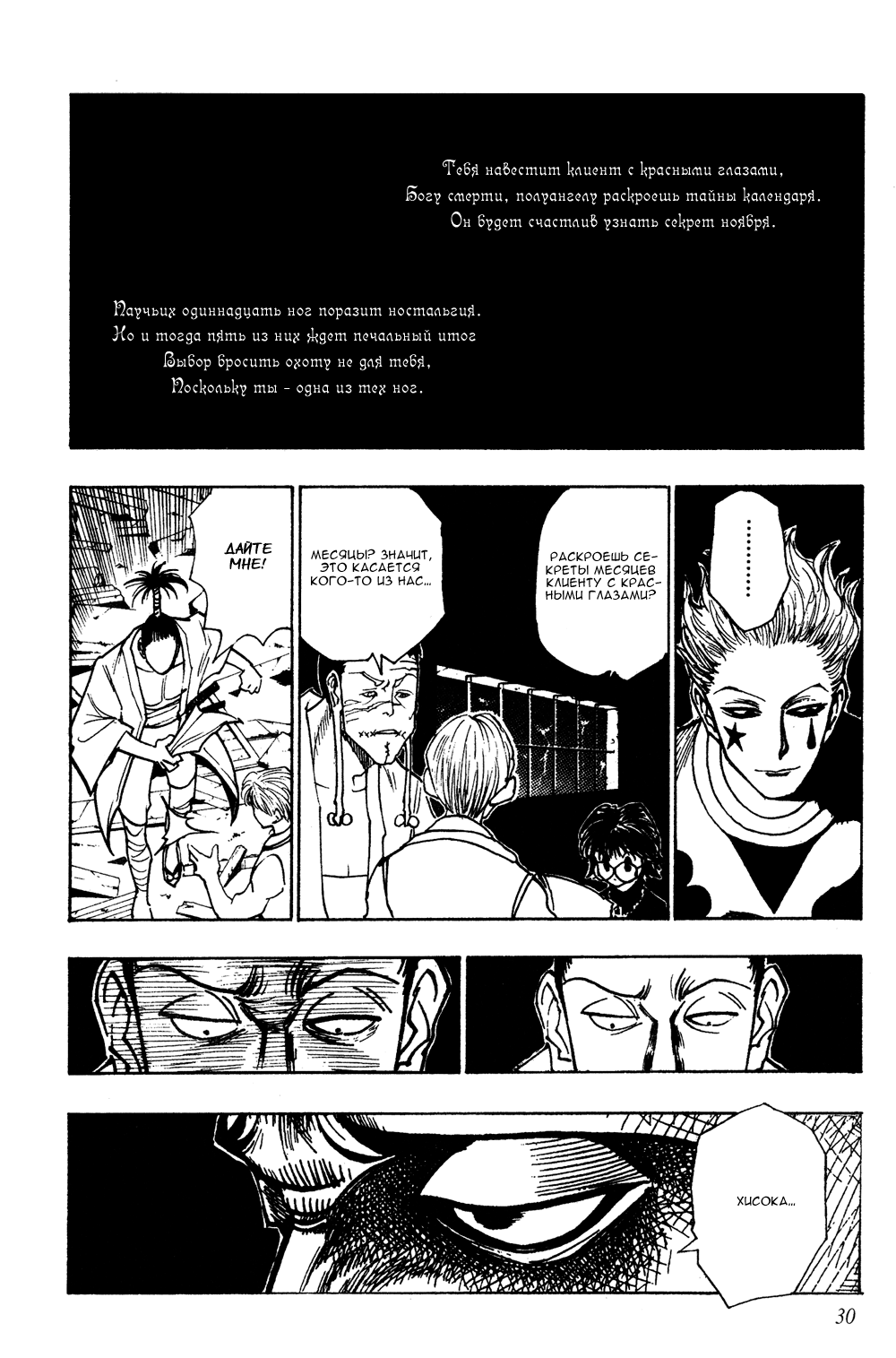 Read Hunter x Hunter RU Manga Online