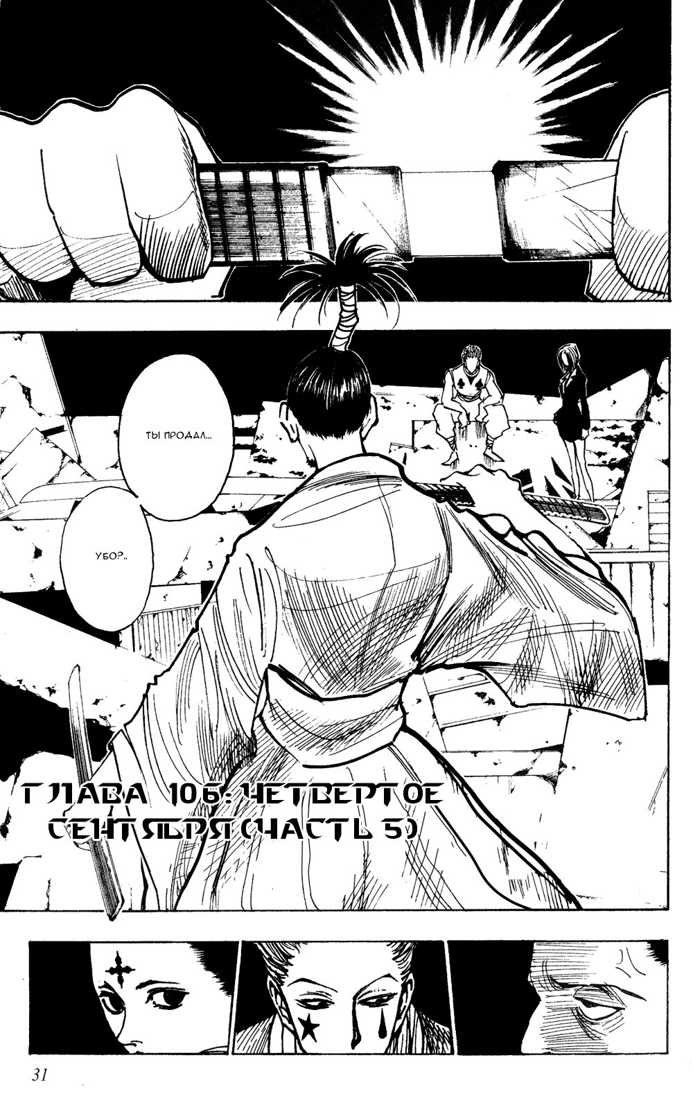 Read Hunter x Hunter RU Manga Online