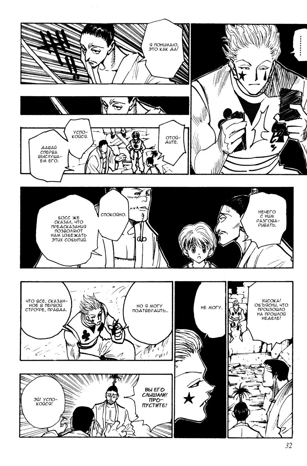 Read Hunter x Hunter RU Manga Online