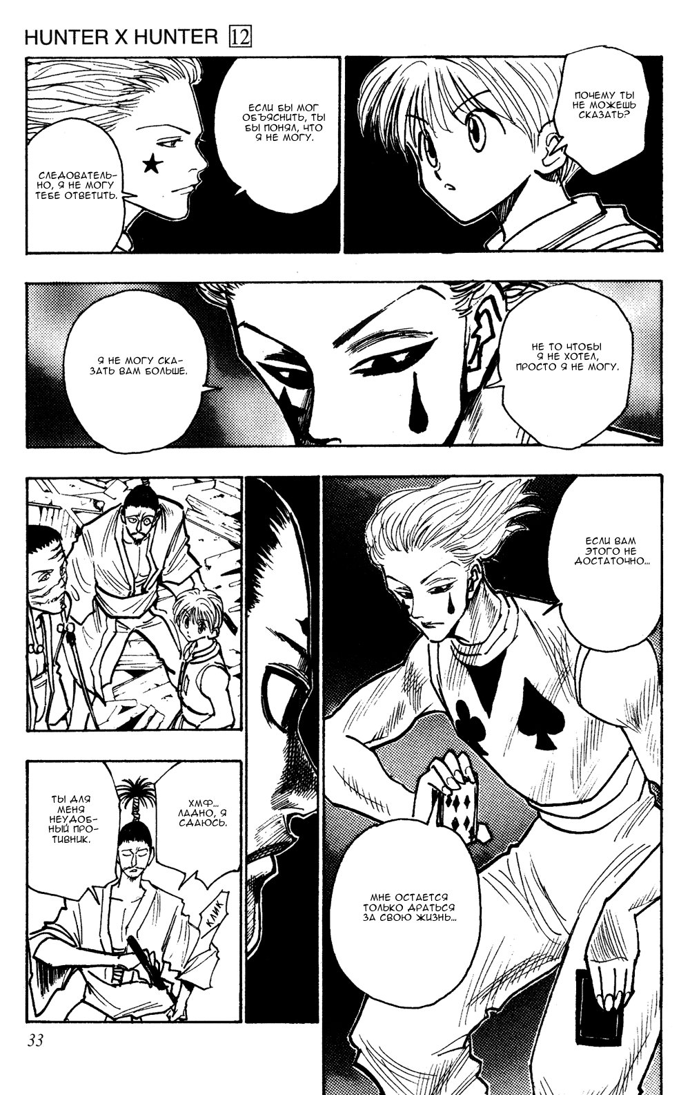 Read Hunter x Hunter RU Manga Online