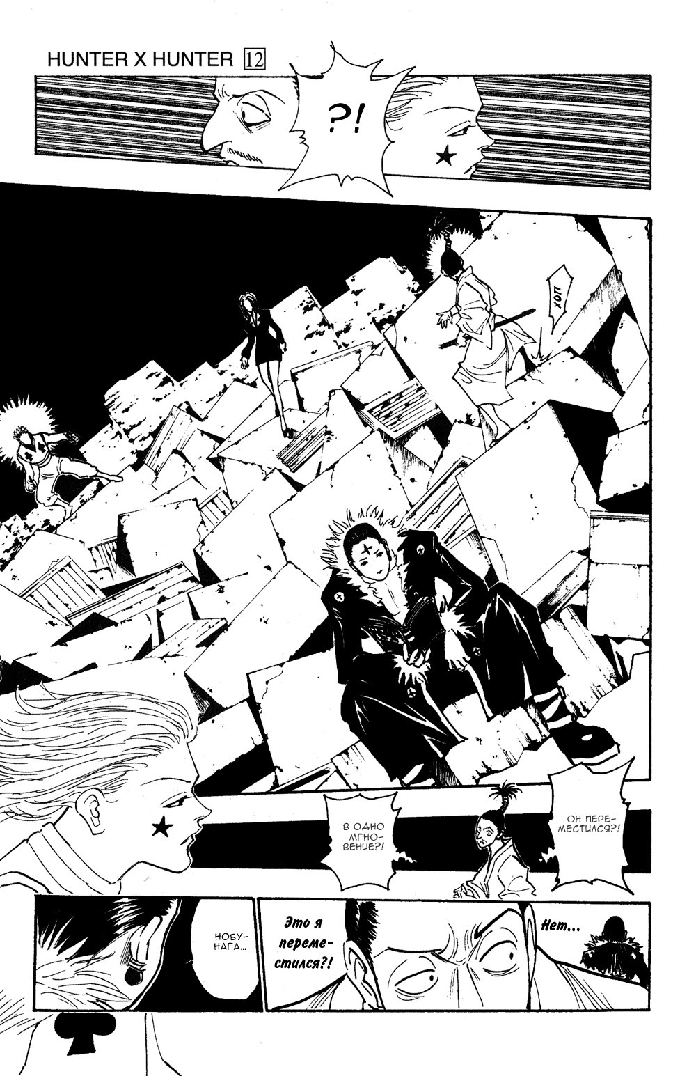 Read Hunter x Hunter RU Manga Online