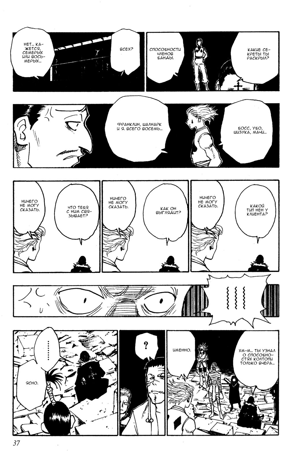 Read Hunter x Hunter RU Manga Online