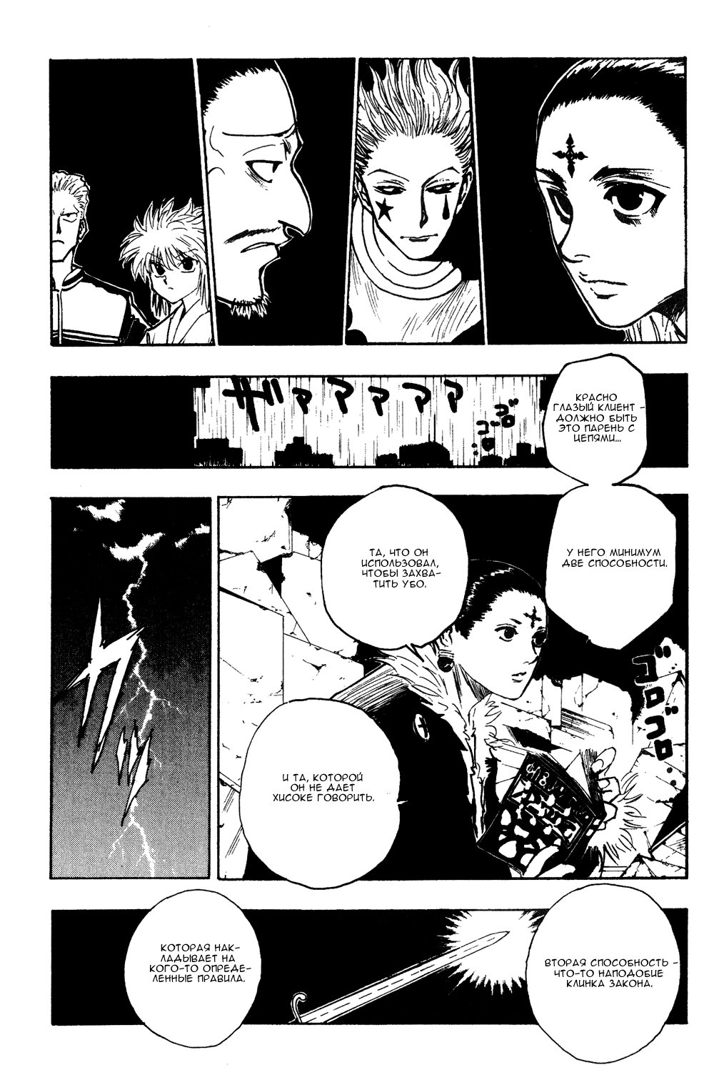 Read Hunter x Hunter RU Manga Online