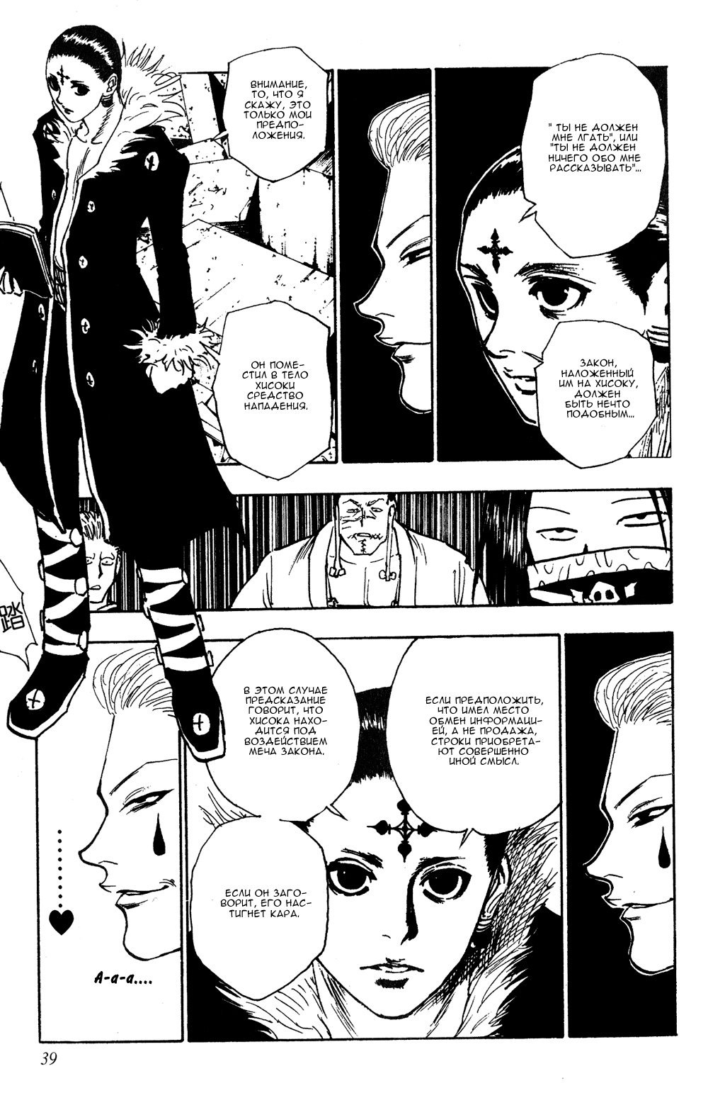 Read Hunter x Hunter RU Manga Online