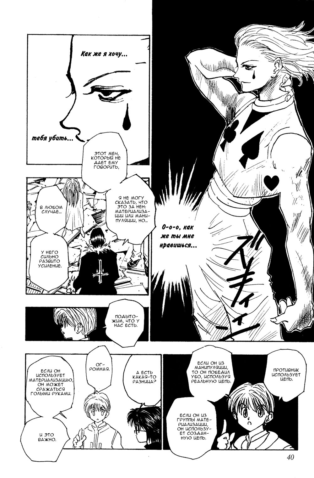 Read Hunter x Hunter RU Manga Online