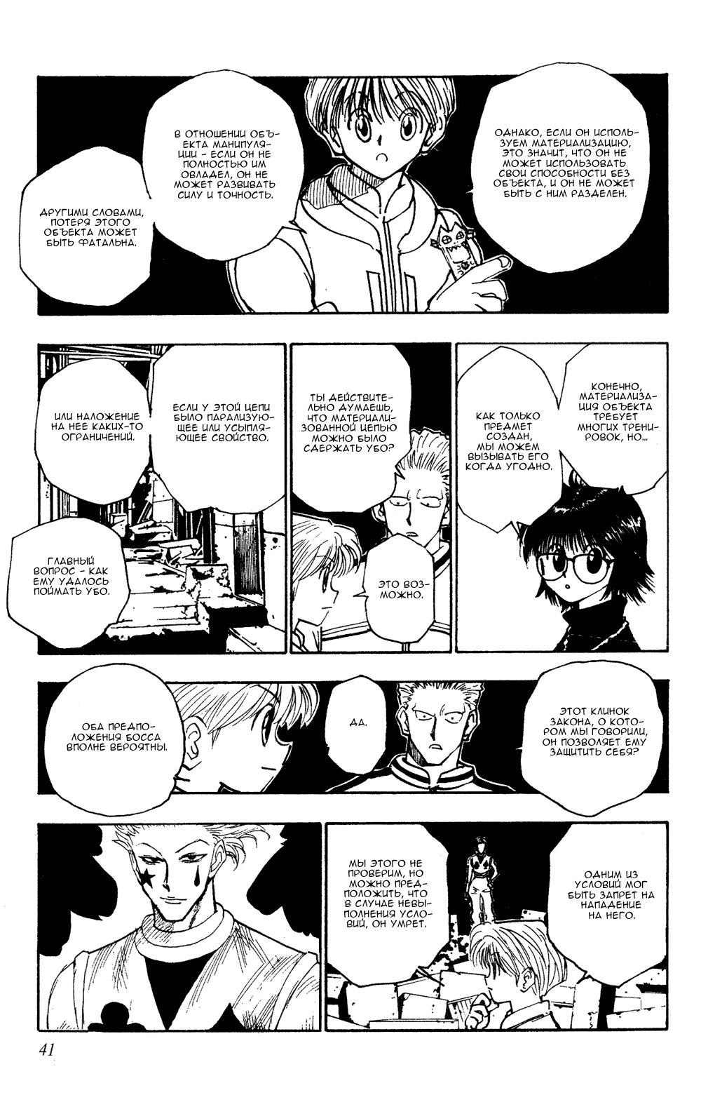 Read Hunter x Hunter RU Manga Online