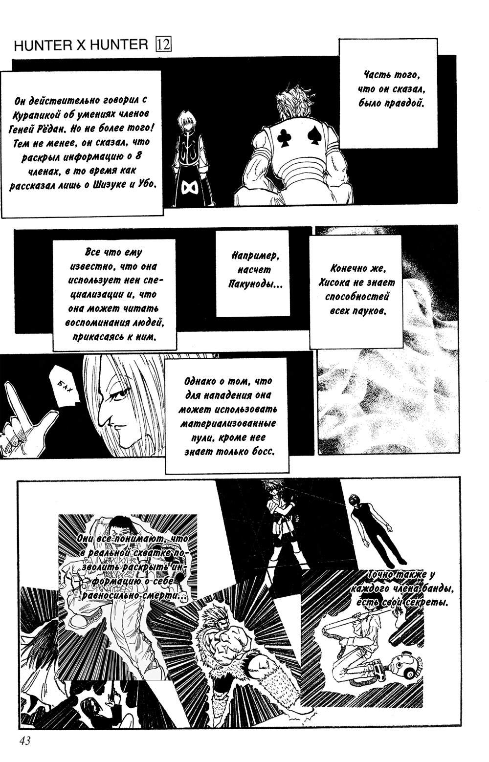 Read Hunter x Hunter RU Manga Online