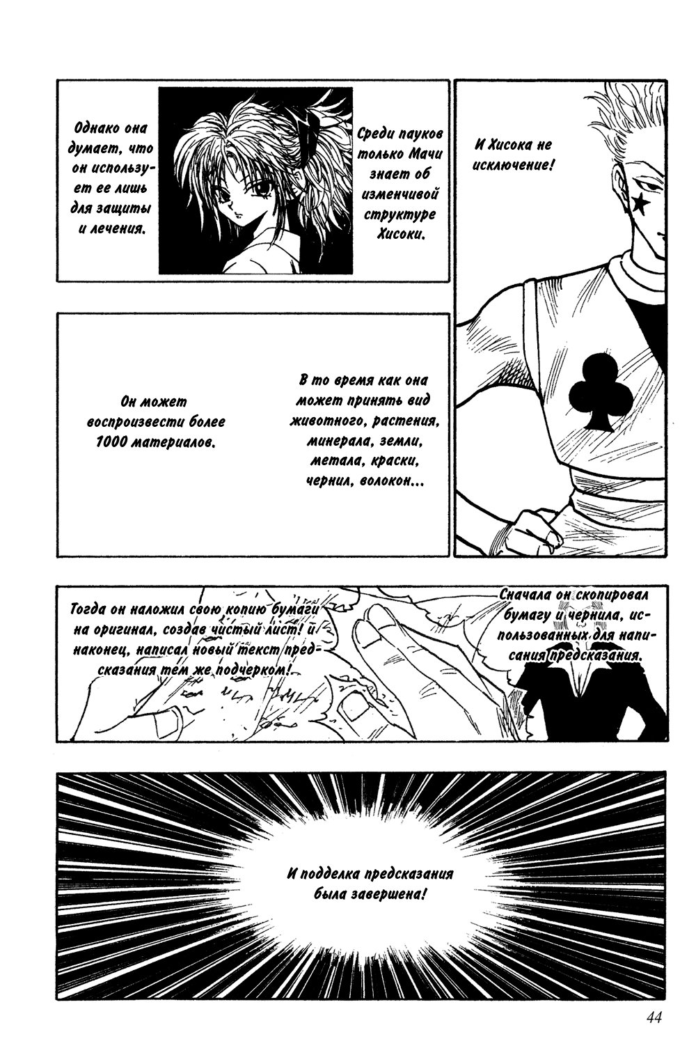 Read Hunter x Hunter RU Manga Online