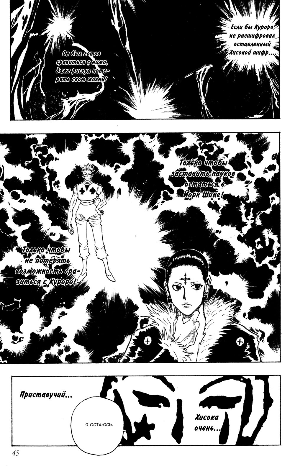 Read Hunter x Hunter RU Manga Online