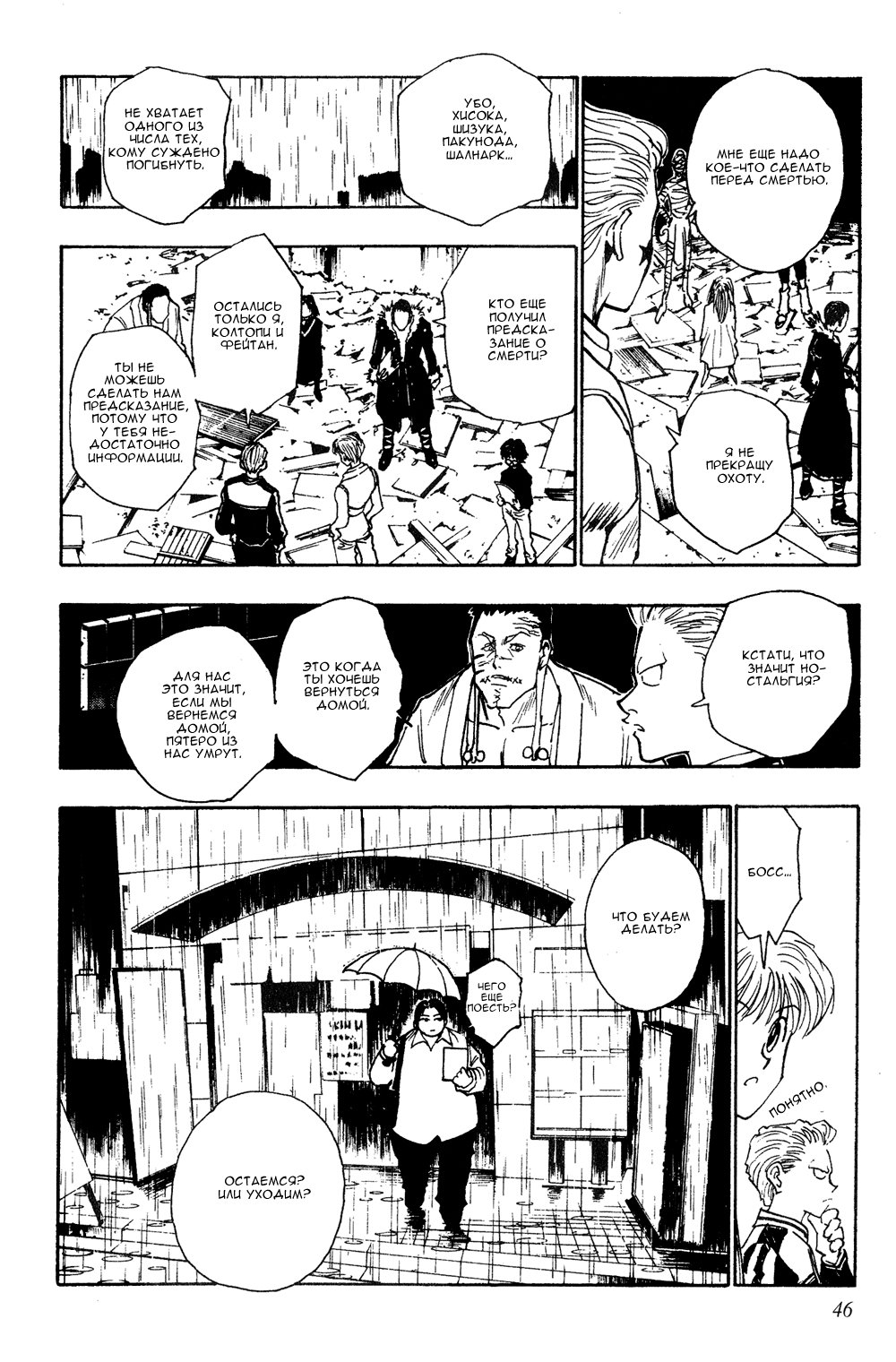 Read Hunter x Hunter RU Manga Online