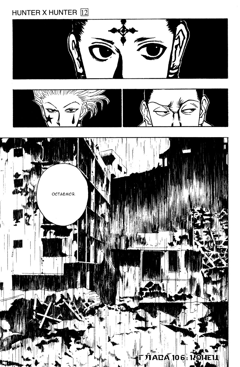 Read Hunter x Hunter RU Manga Online