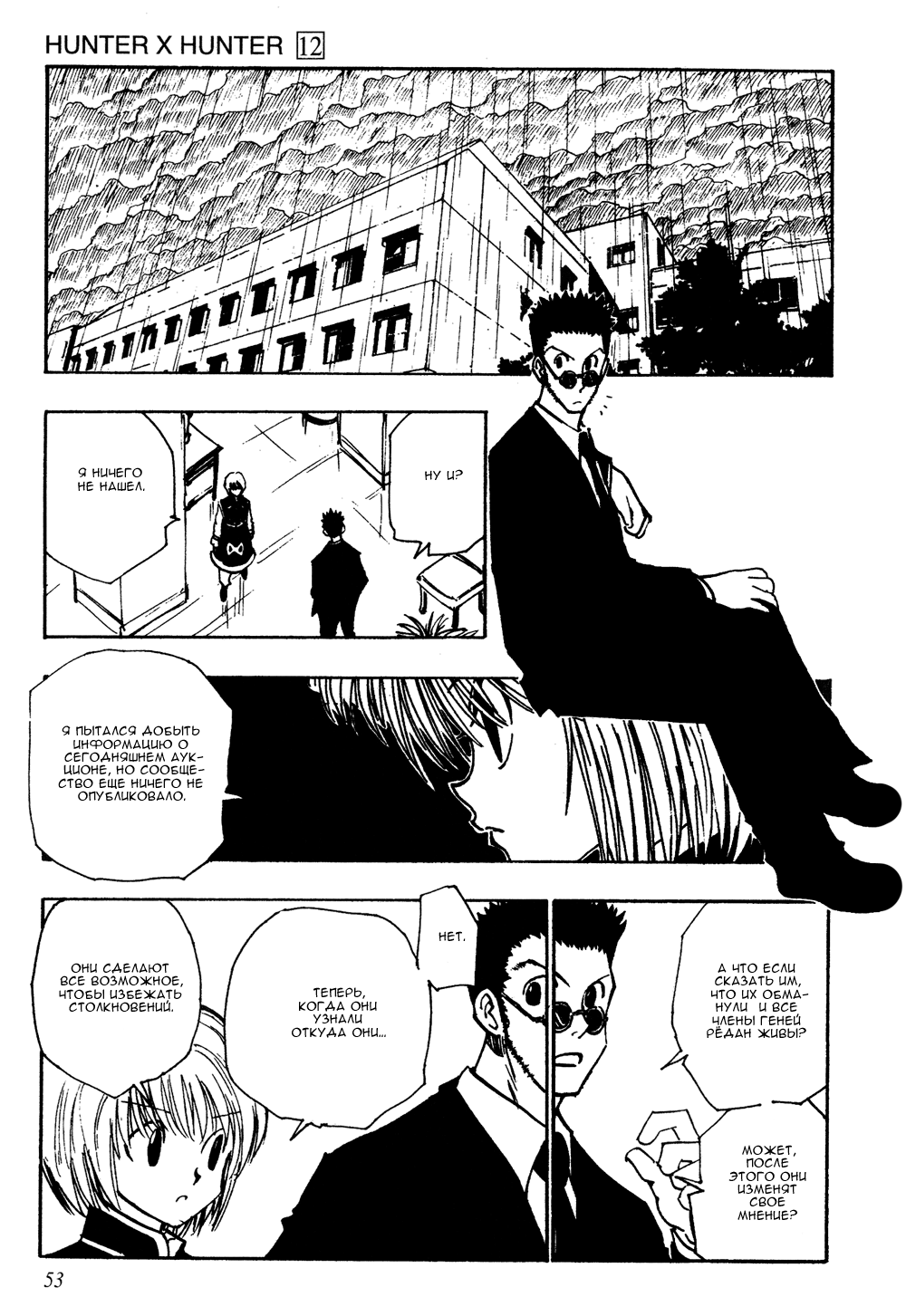 Read Hunter x Hunter RU Manga Online