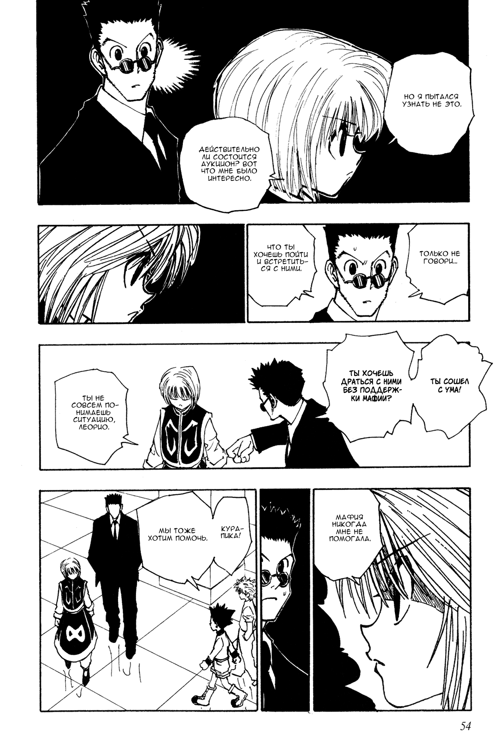 Read Hunter x Hunter RU Manga Online