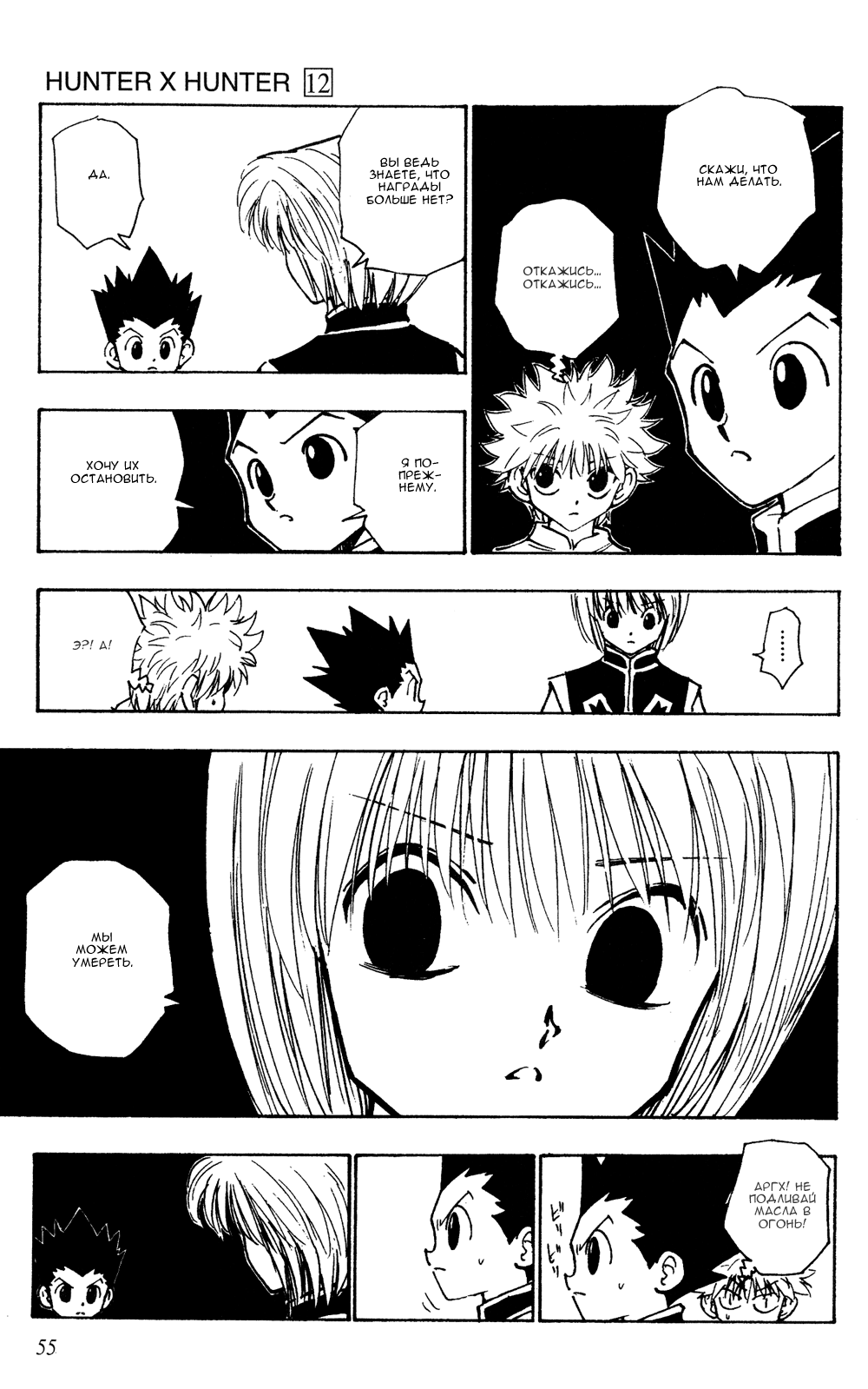 Read Hunter x Hunter RU Manga Online