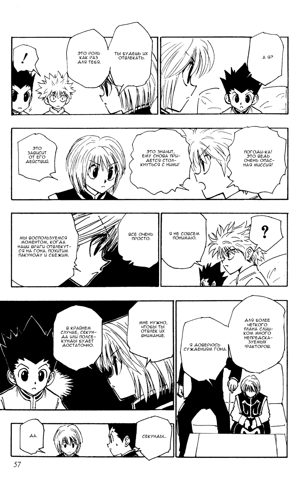 Read Hunter x Hunter RU Manga Online