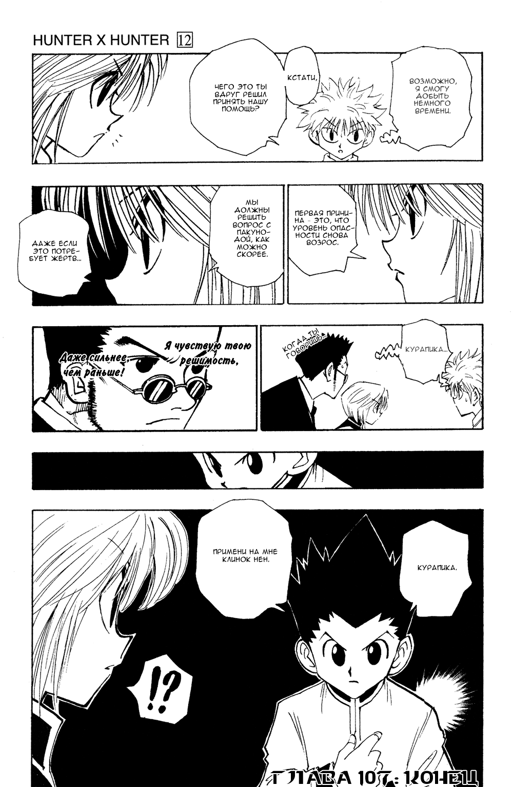 Read Hunter x Hunter RU Manga Online