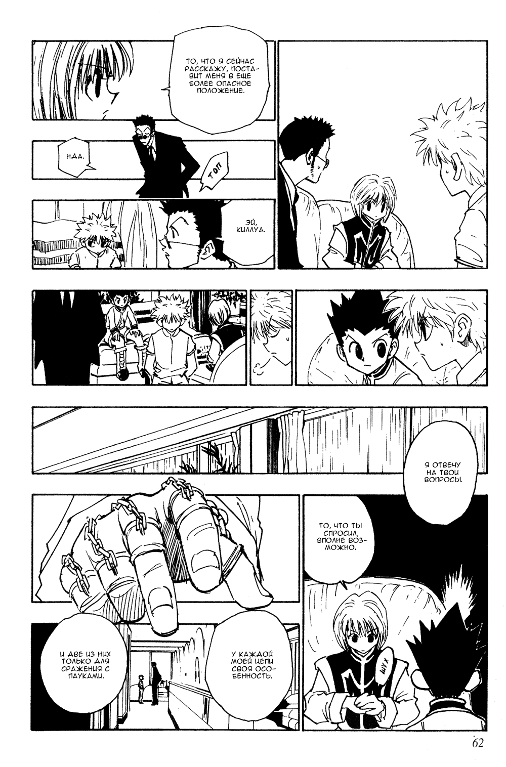Read Hunter x Hunter RU Manga Online