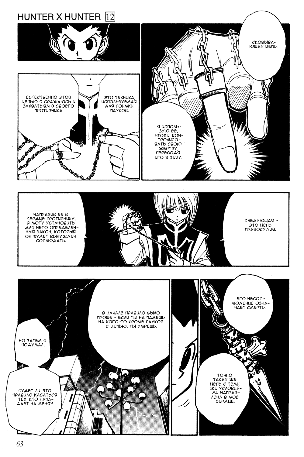 Read Hunter x Hunter RU Manga Online