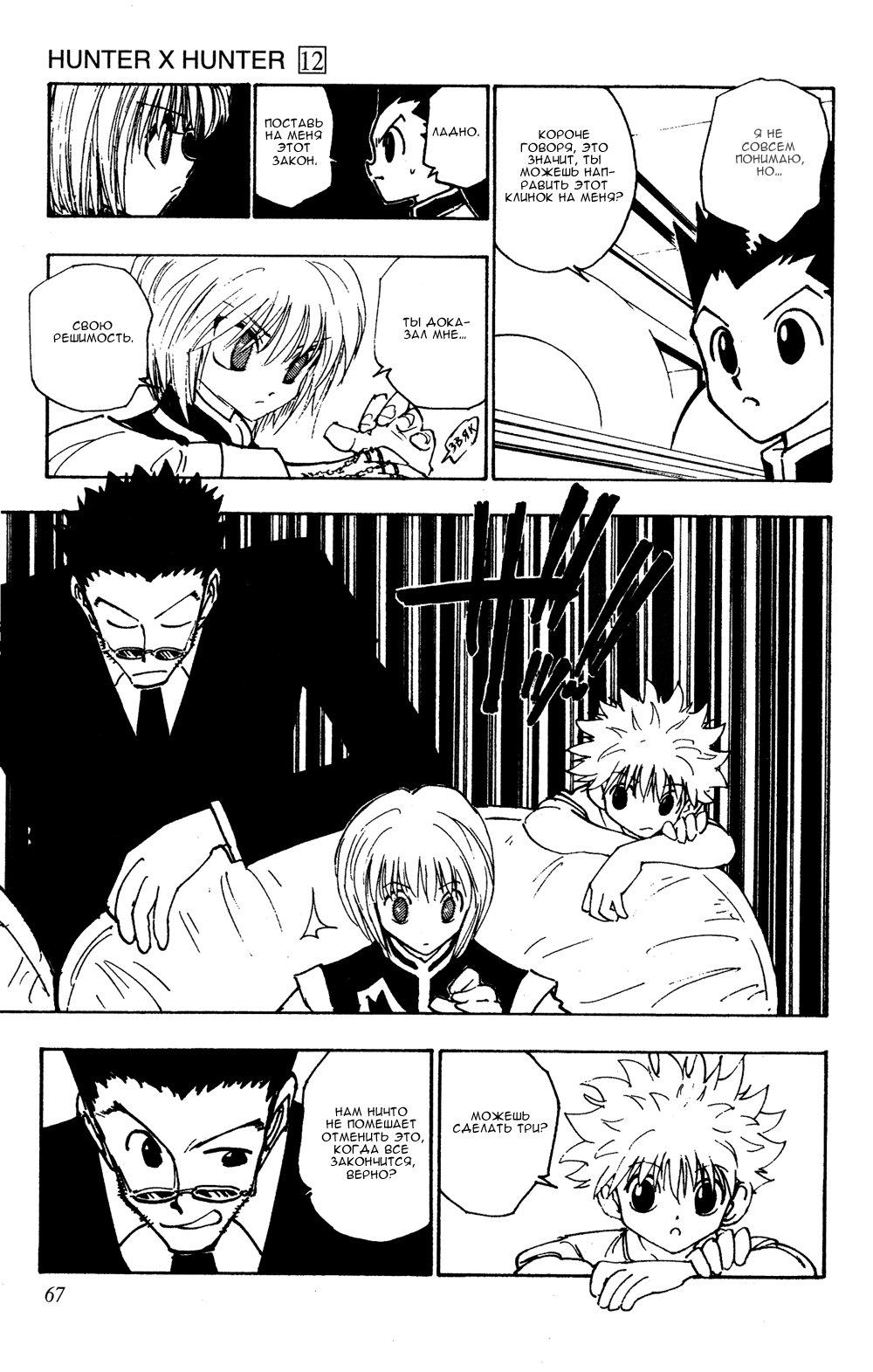 Read Hunter x Hunter RU Manga Online