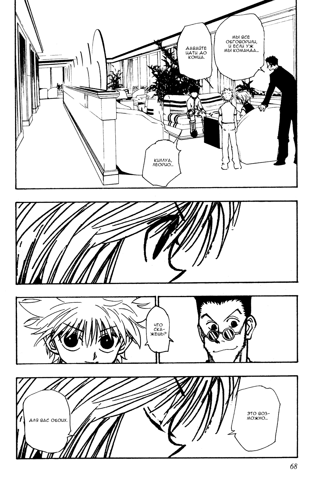 Read Hunter x Hunter RU Manga Online