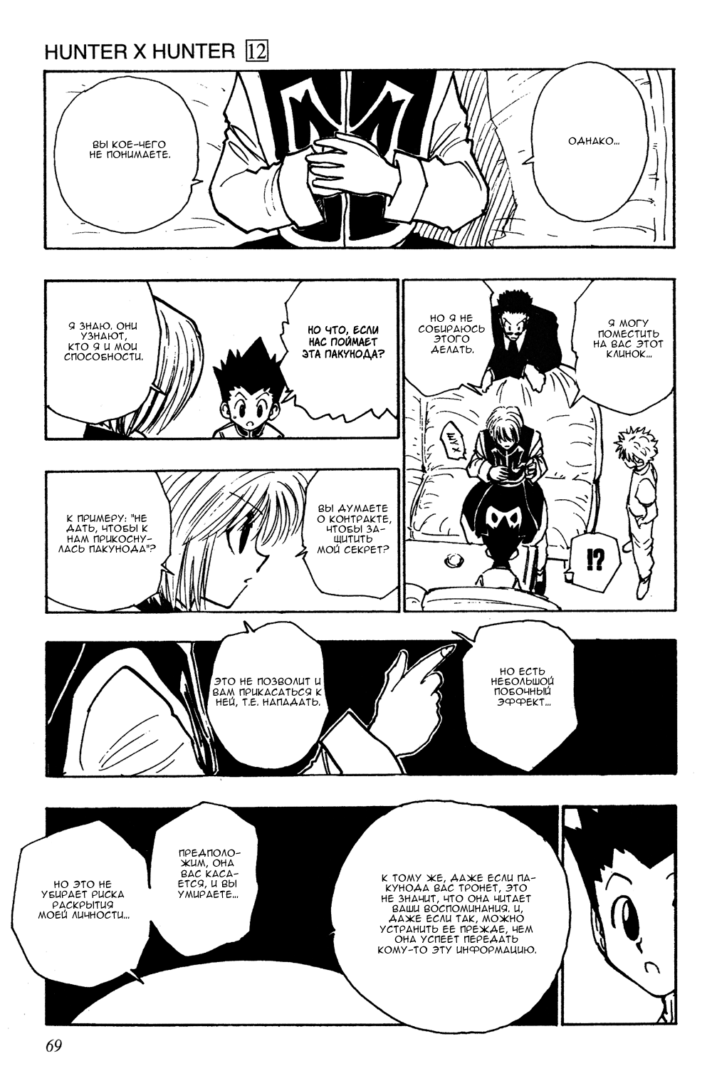 Read Hunter x Hunter RU Manga Online