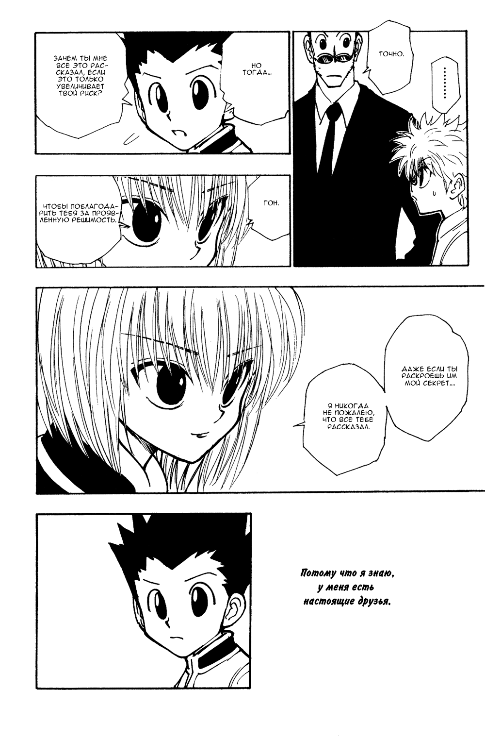 Read Hunter x Hunter RU Manga Online