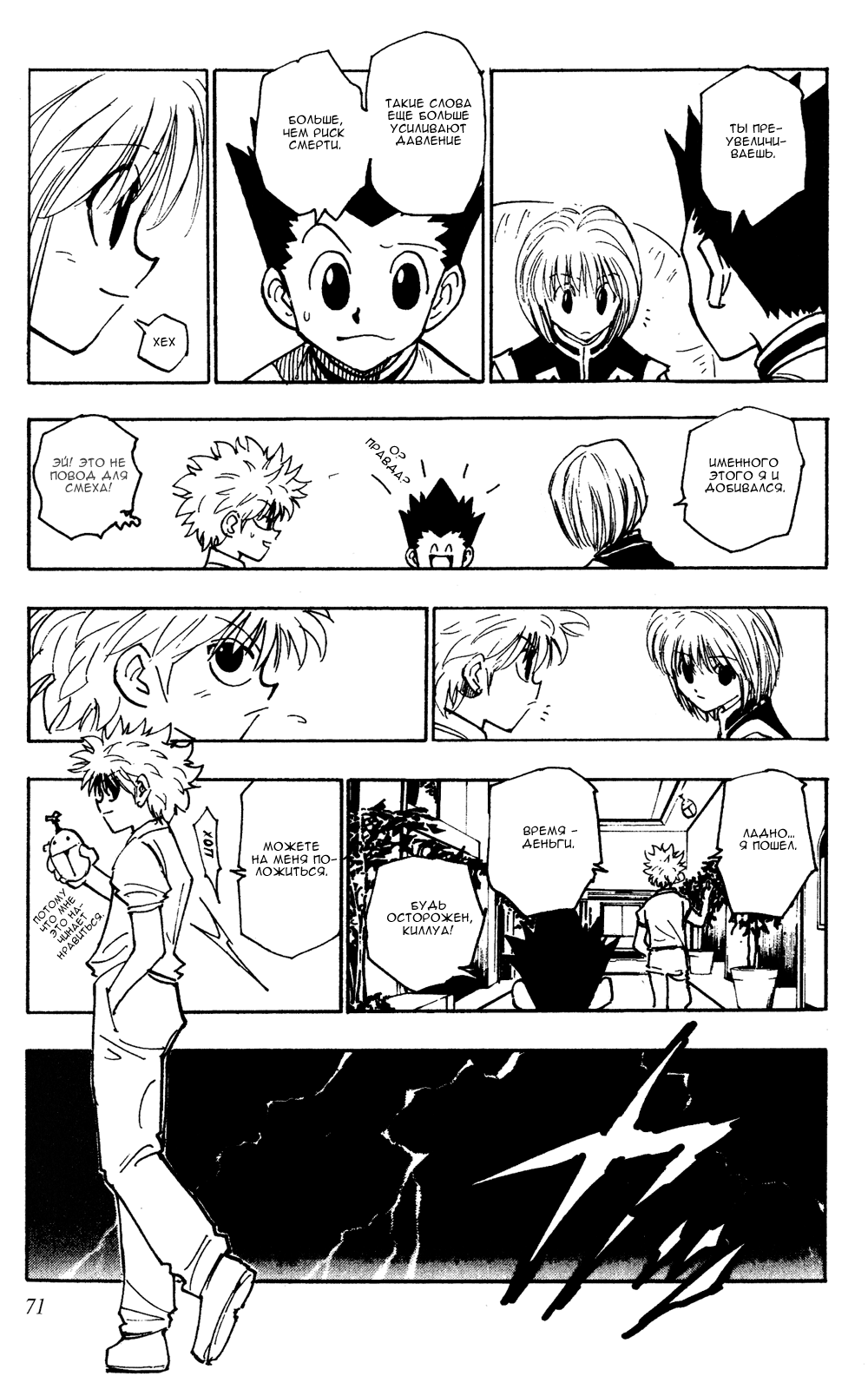 Read Hunter x Hunter RU Manga Online