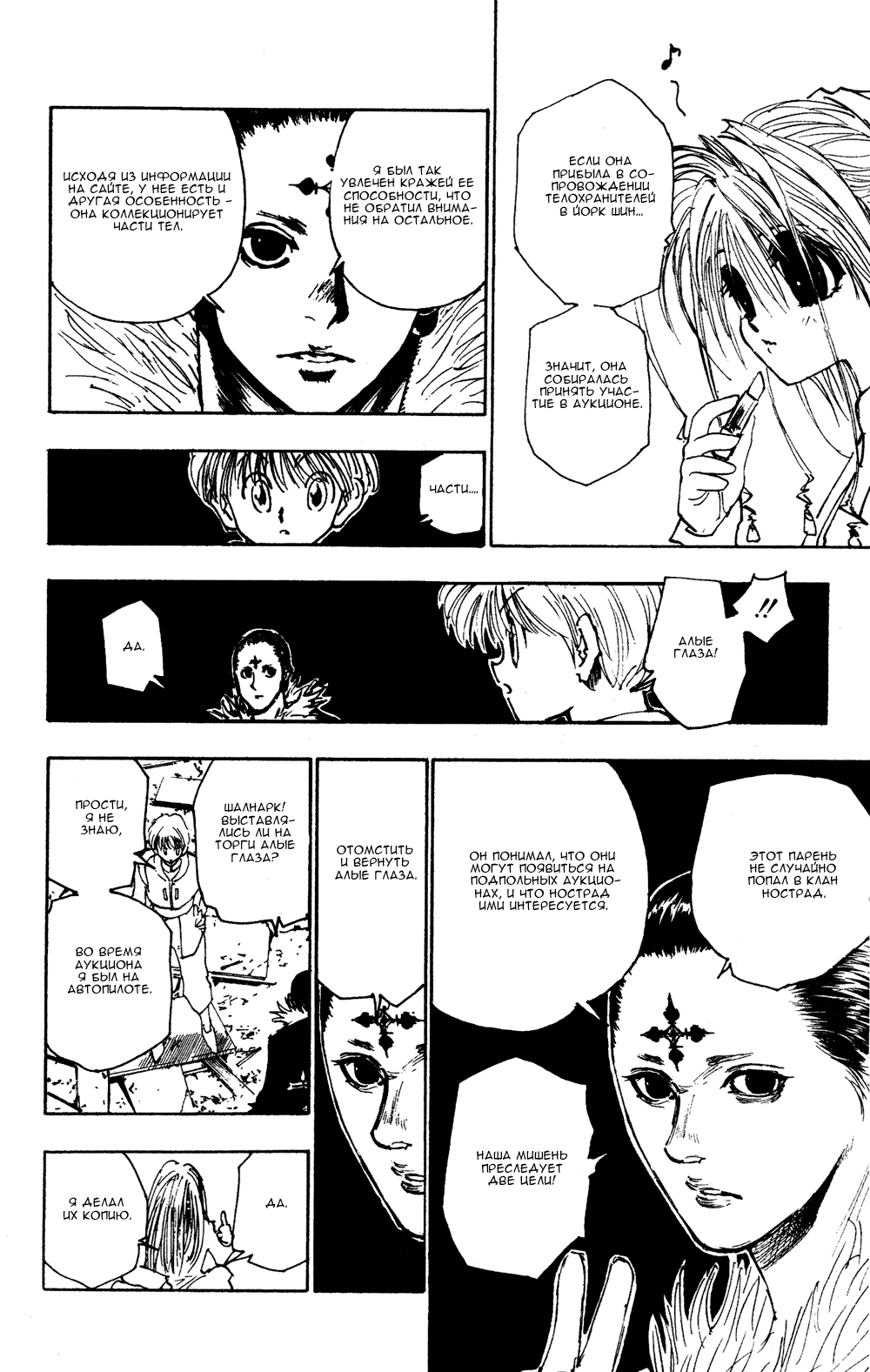 Read Hunter x Hunter RU Manga Online