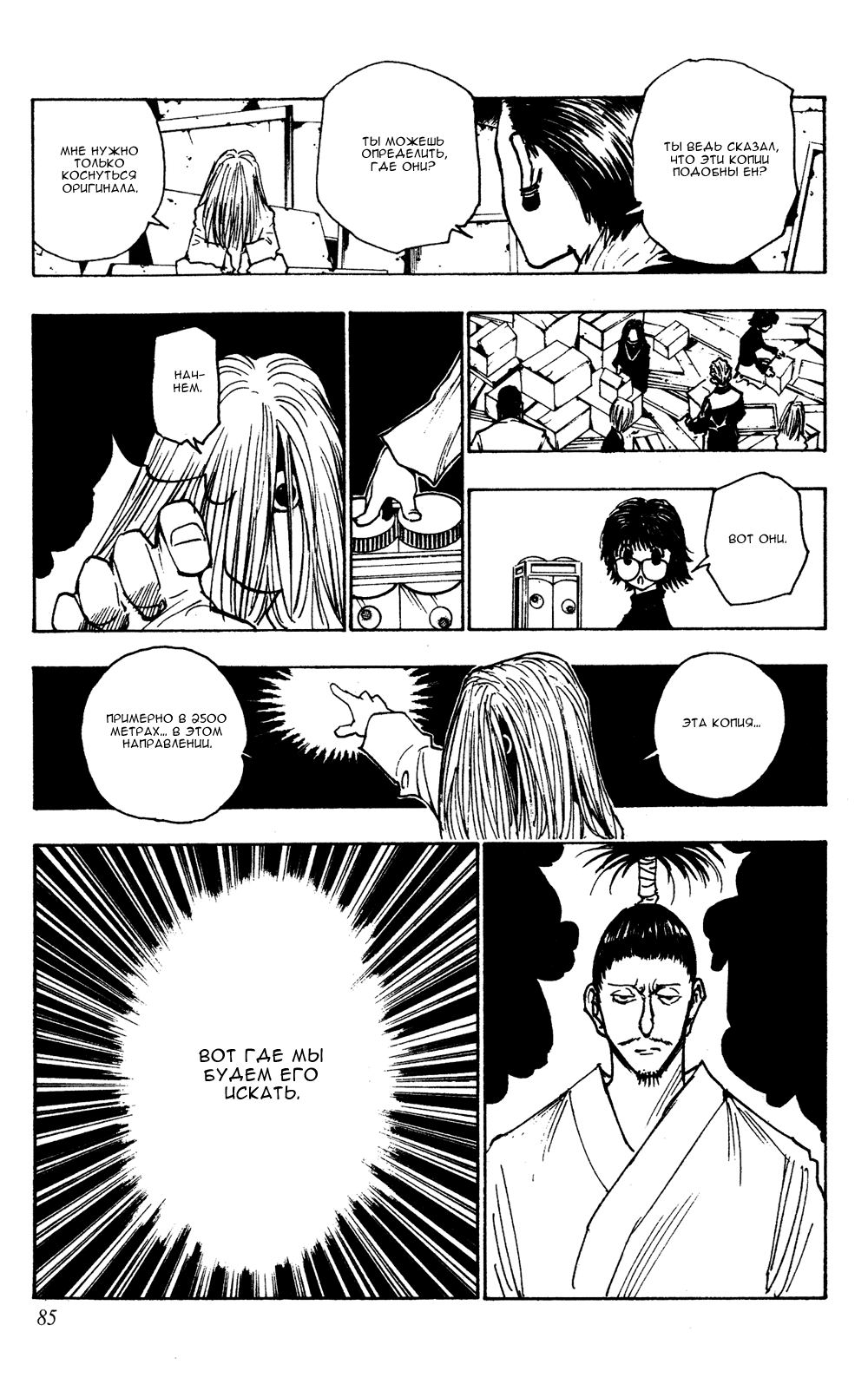 Read Hunter x Hunter RU Manga Online