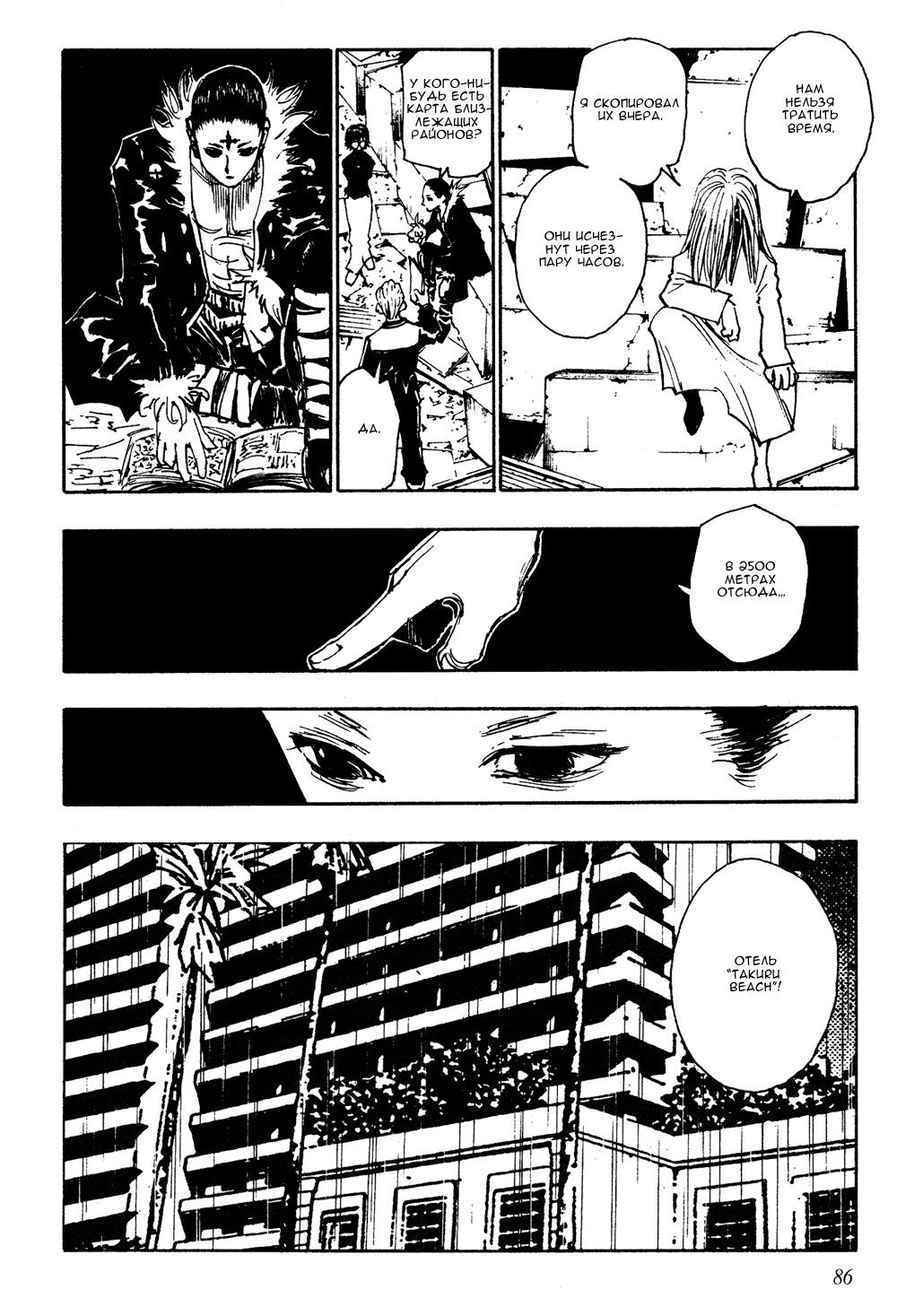 Read Hunter x Hunter RU Manga Online