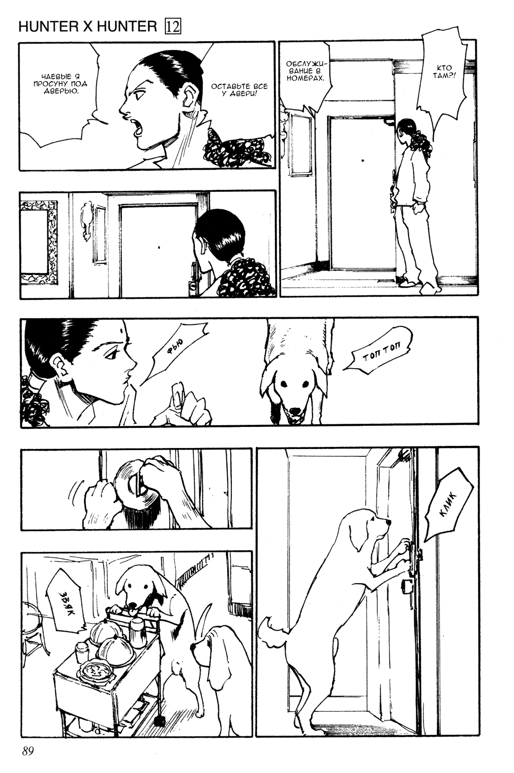 Read Hunter x Hunter RU Manga Online