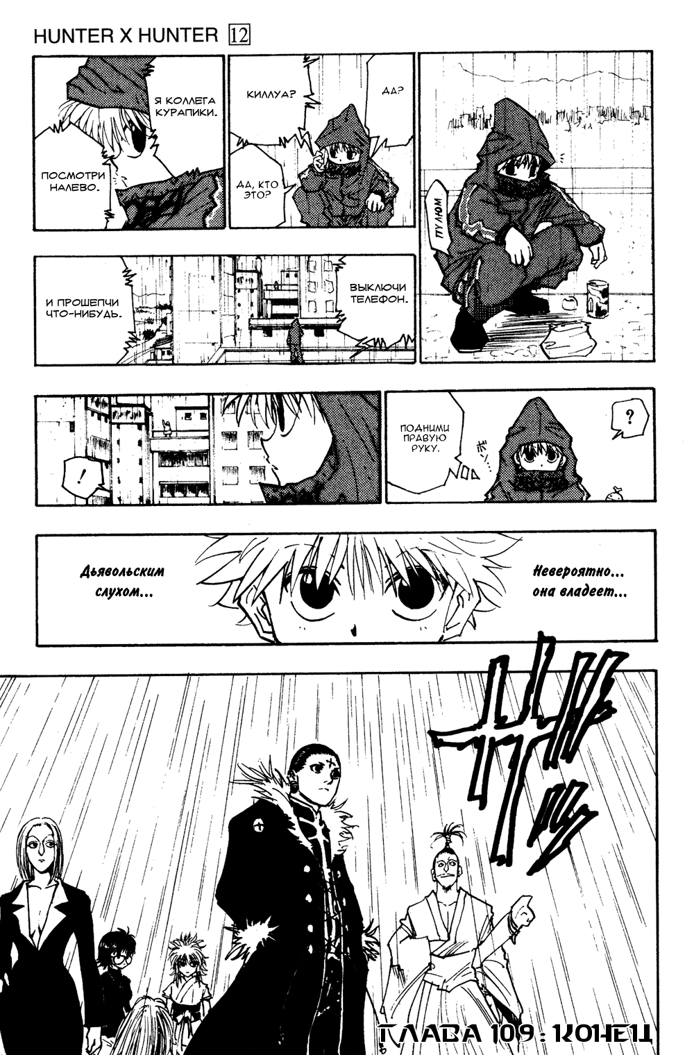 Read Hunter x Hunter RU Manga Online