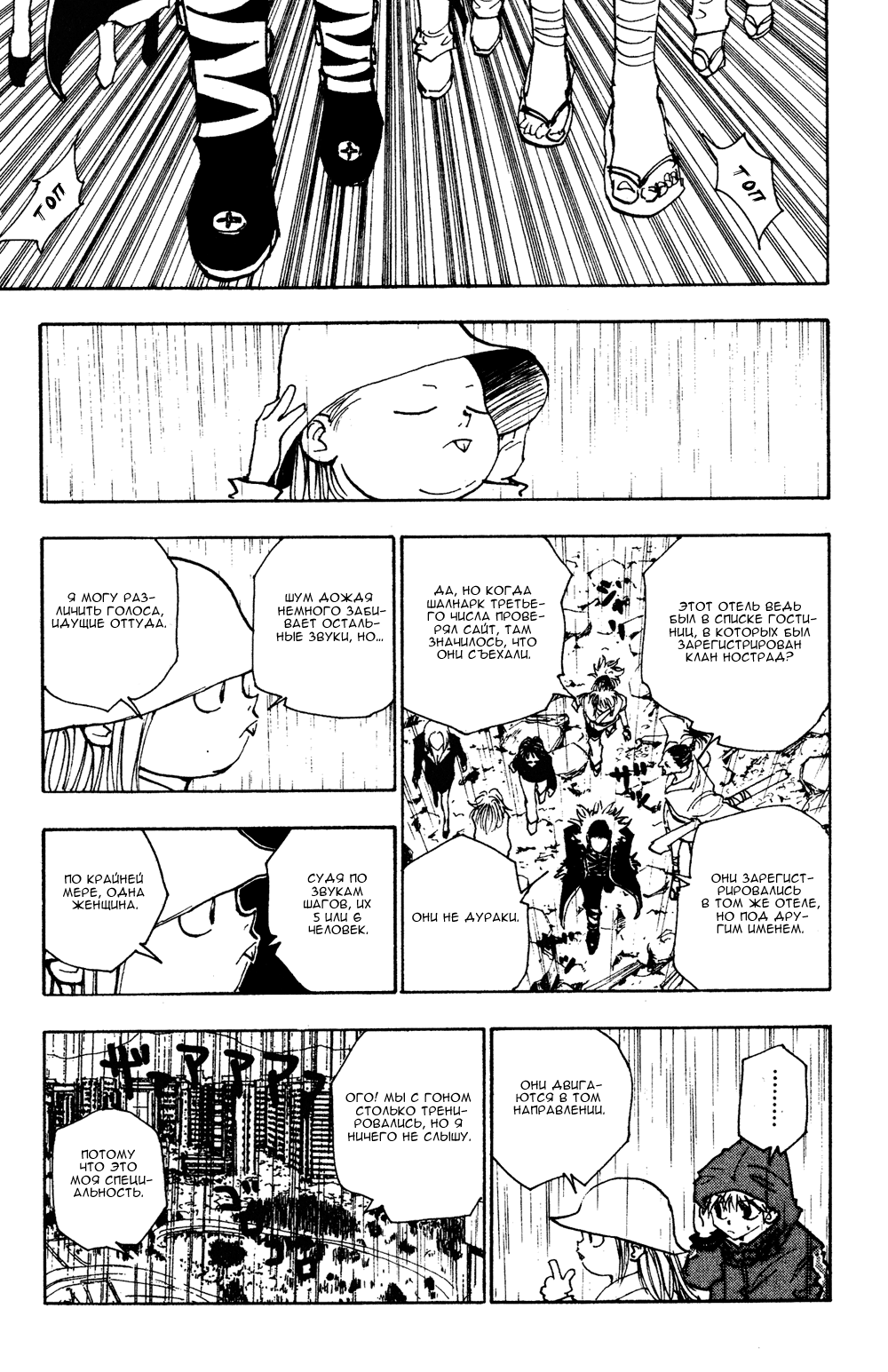 Read Hunter x Hunter RU Manga Online