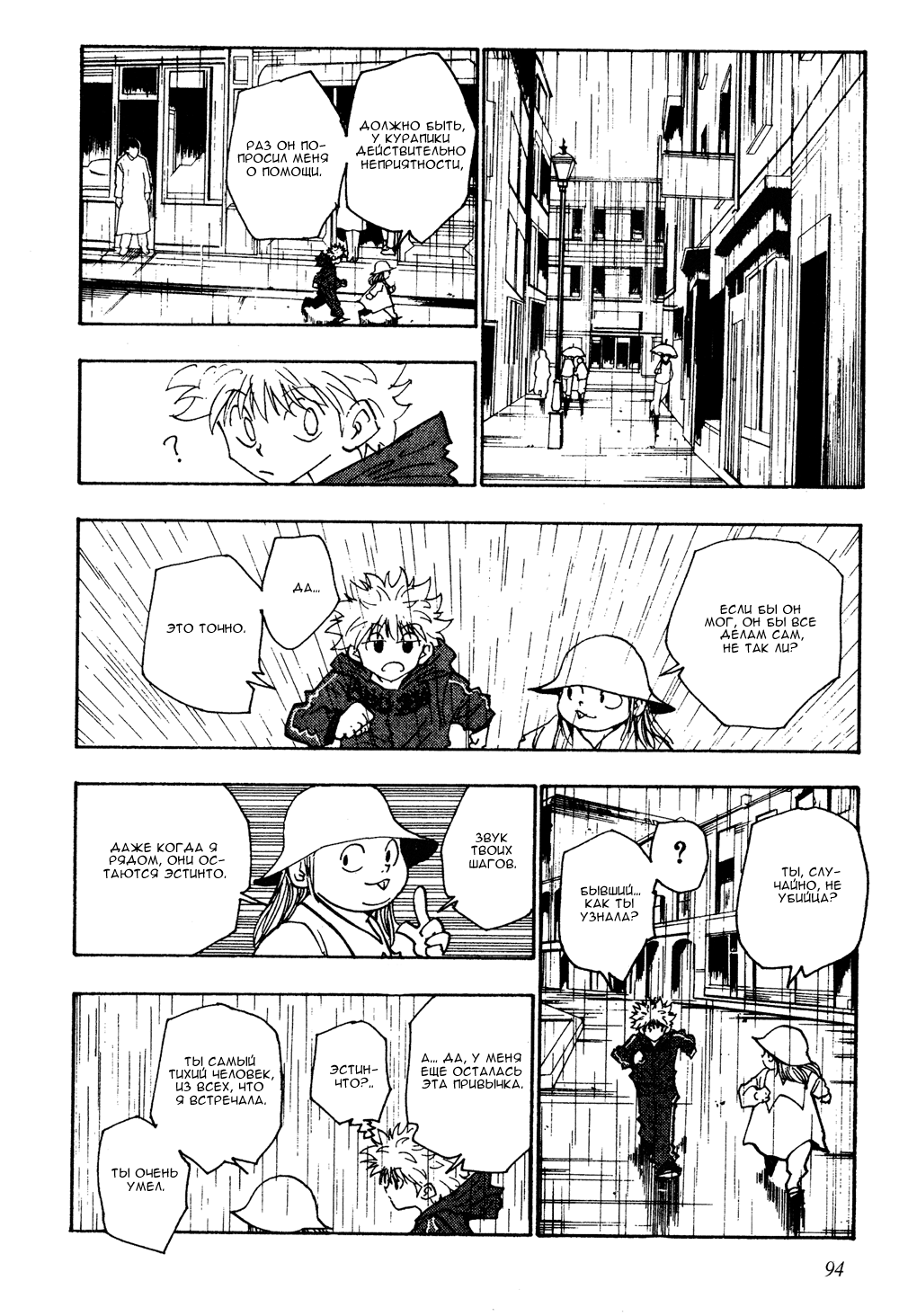 Read Hunter x Hunter RU Manga Online