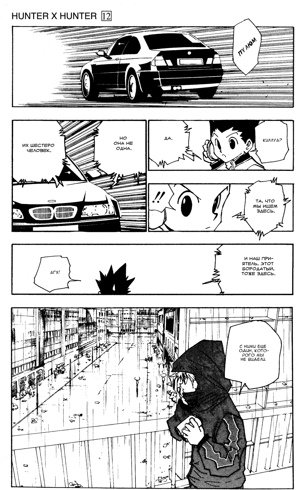 Read Hunter x Hunter RU Manga Online