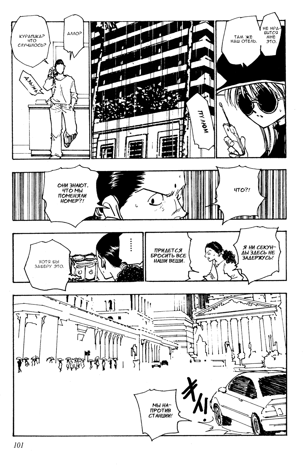 Read Hunter x Hunter RU Manga Online