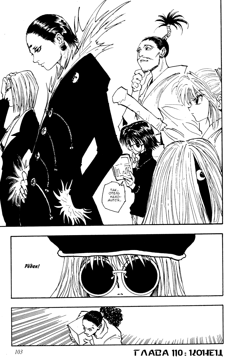 Read Hunter x Hunter RU Manga Online